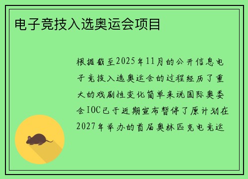 电子竞技入选奥运会项目