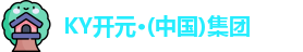 ky开元网址
